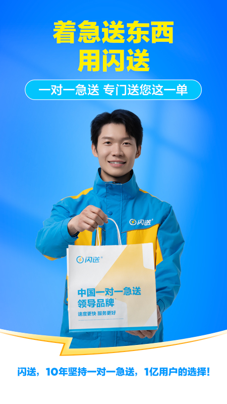 闪送app截图