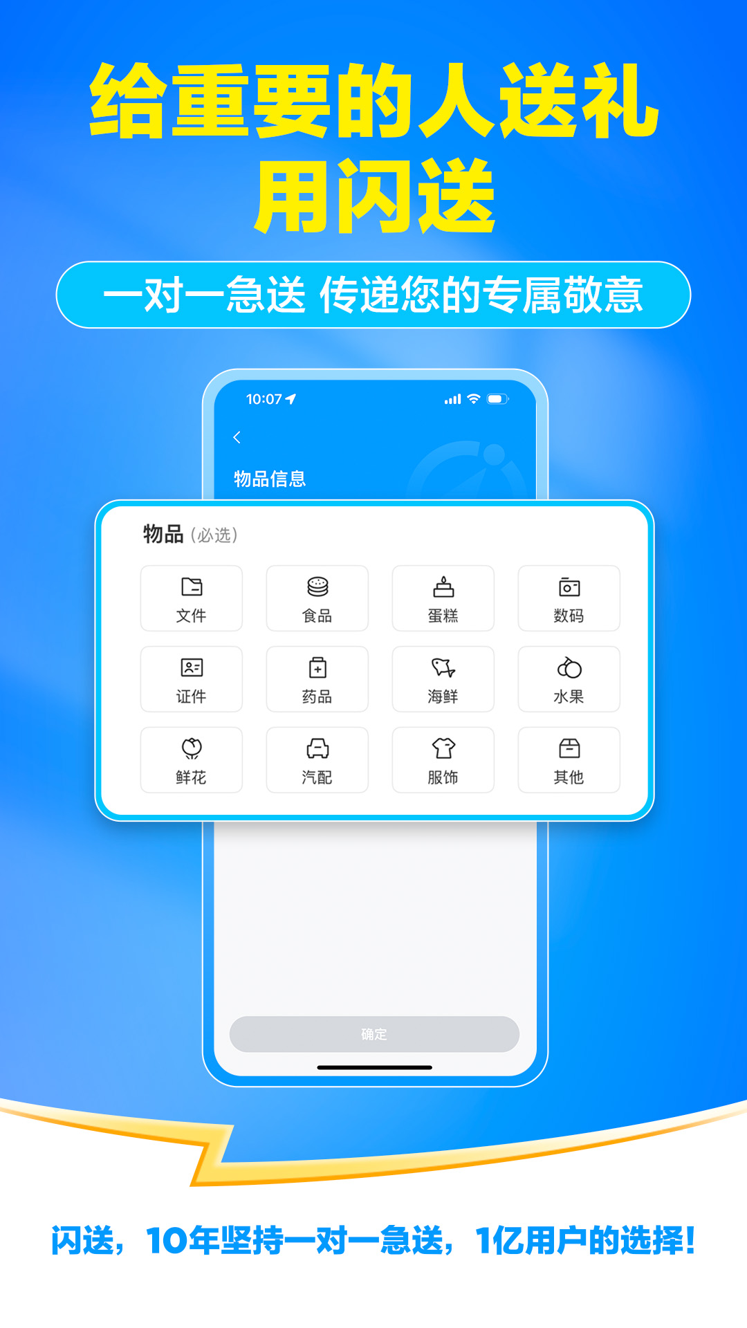 闪送app截图