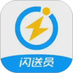 闪送员