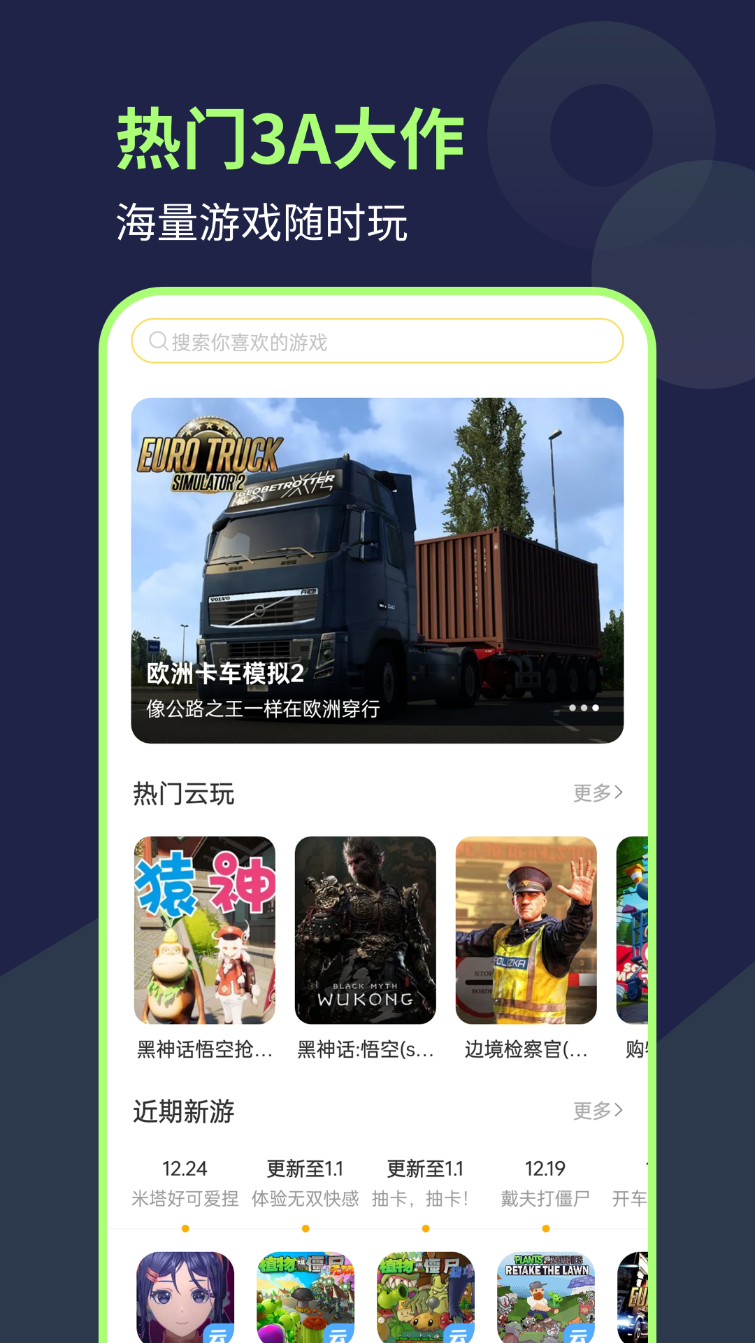 闪玩云游app截图