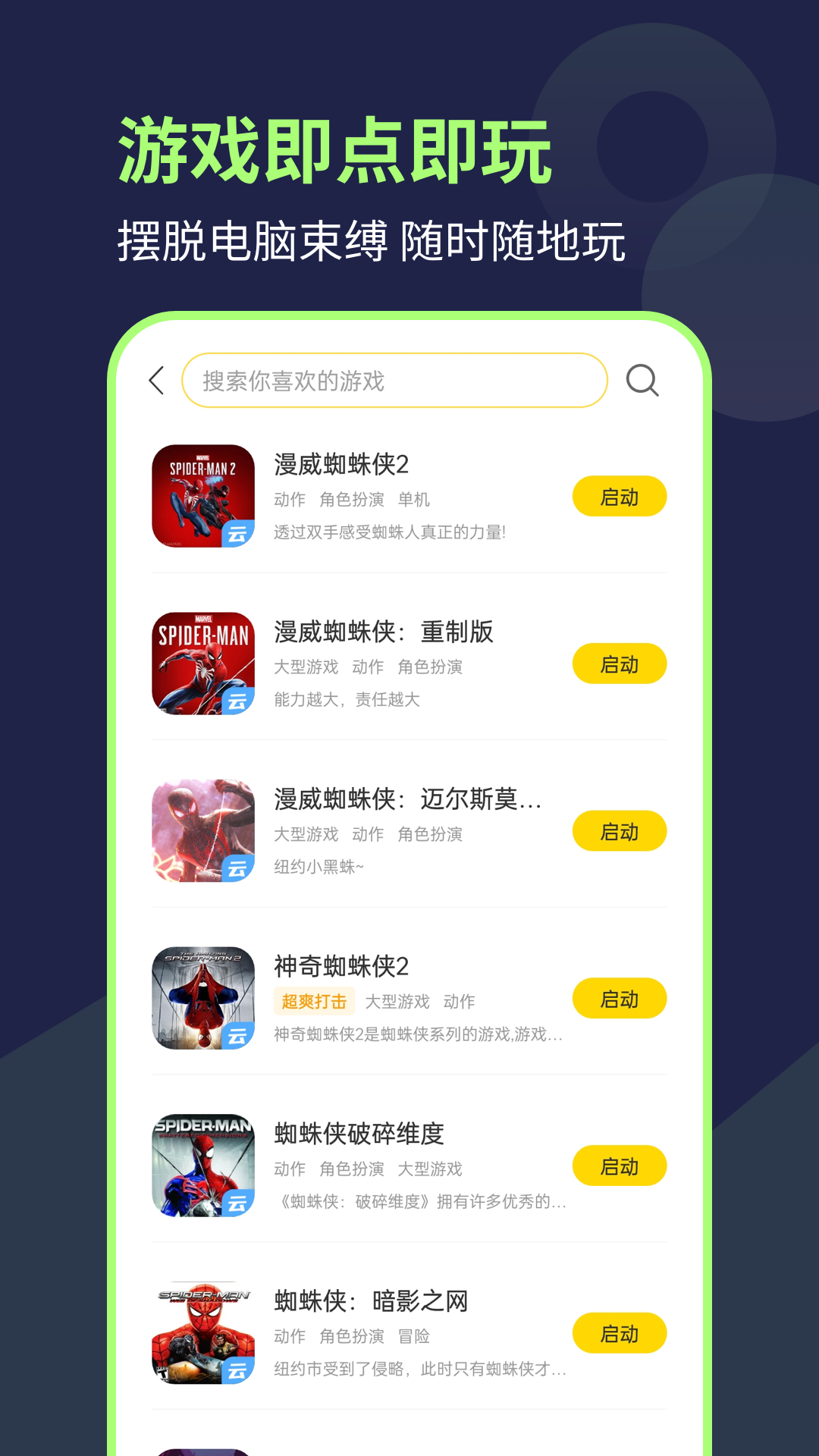 闪玩云游app截图