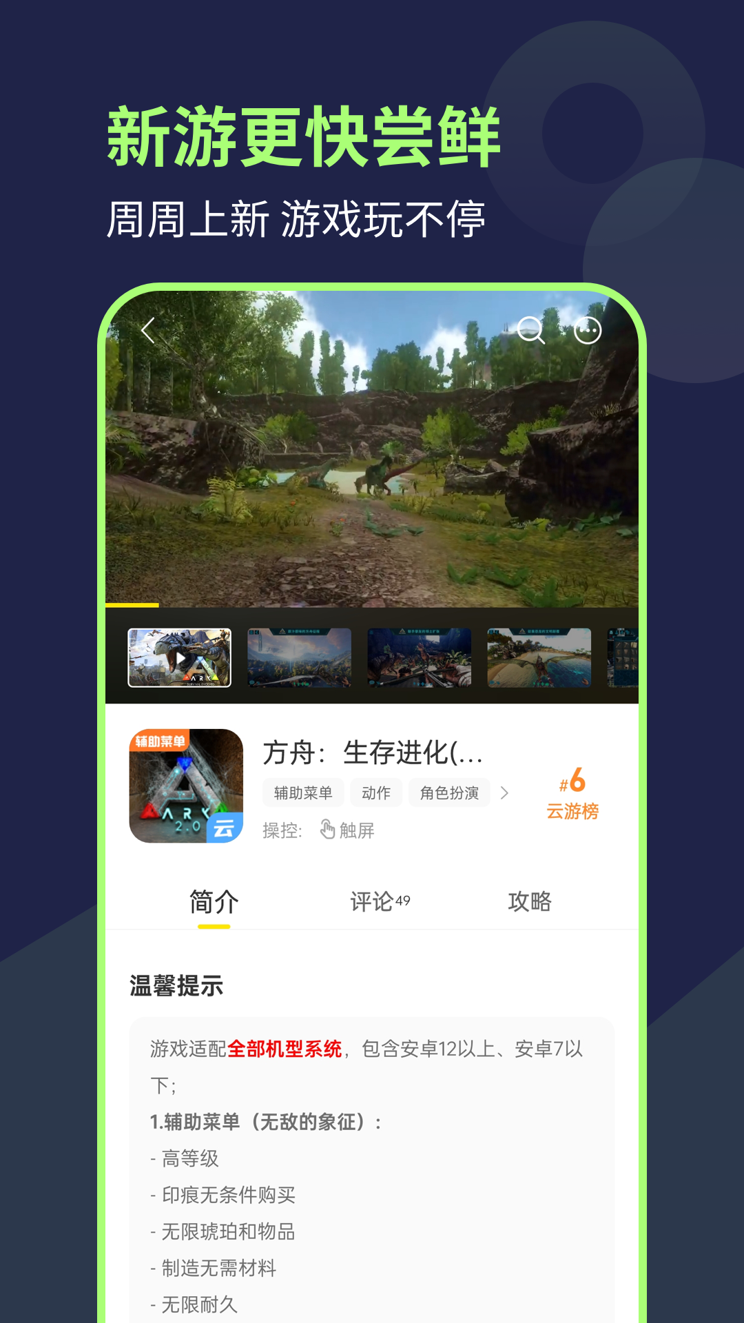 闪玩云游app截图