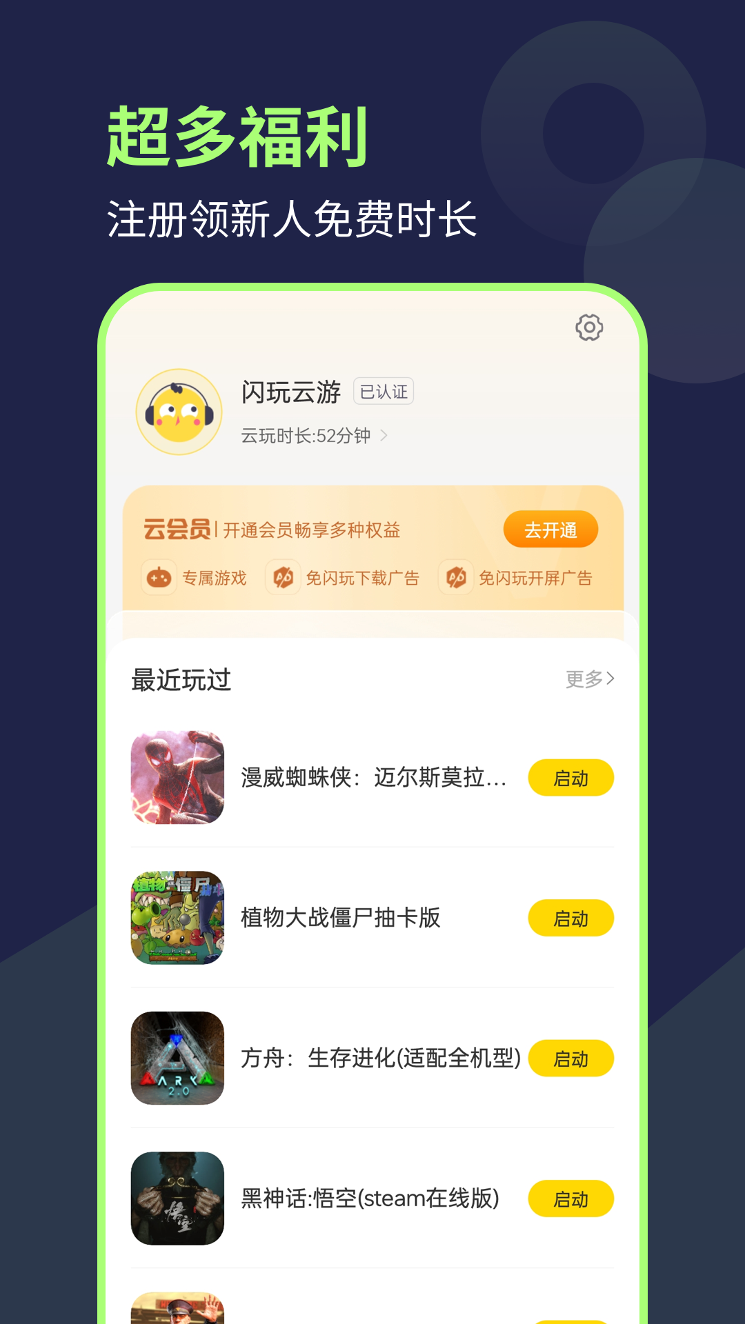 闪玩云游app截图