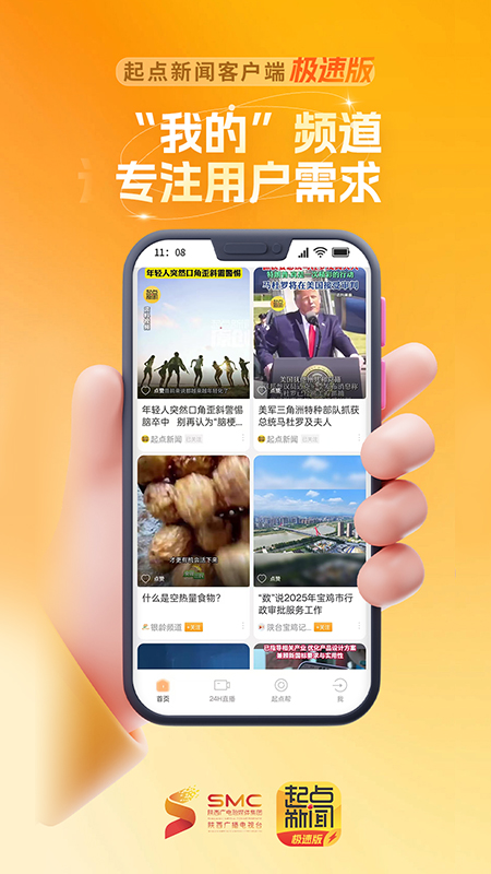 陕西头条下载介绍图