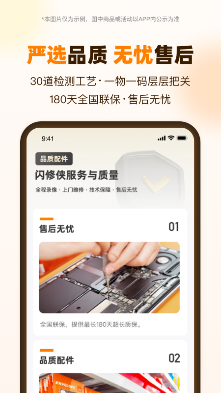 闪修侠下载介绍图