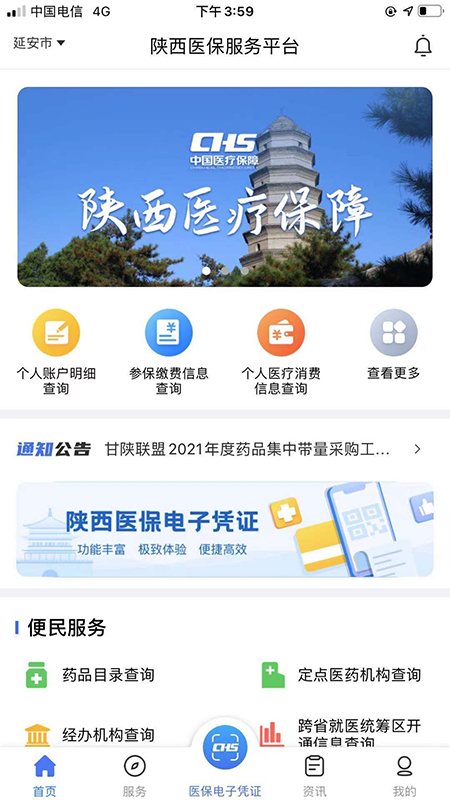 陕西医保app截图