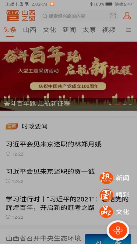 山西之窗官方版 山西之窗APP截图