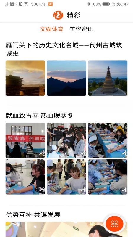 山西之窗官方版 山西之窗APP截图