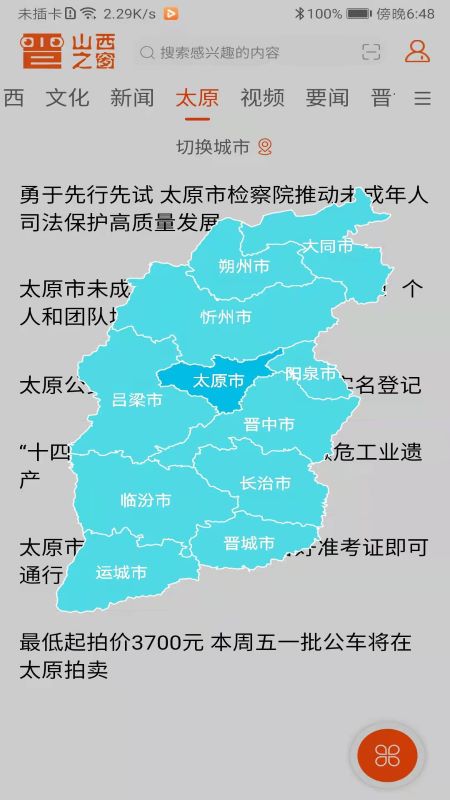 山西之窗官方版 山西之窗APP截图