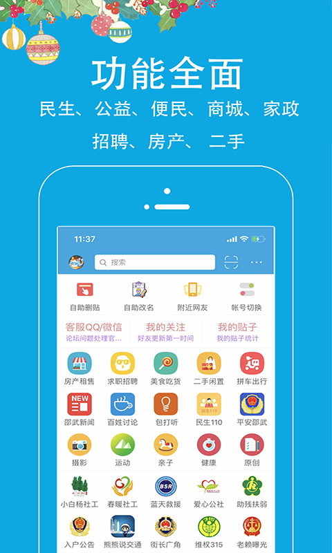 邵武在线下载介绍图