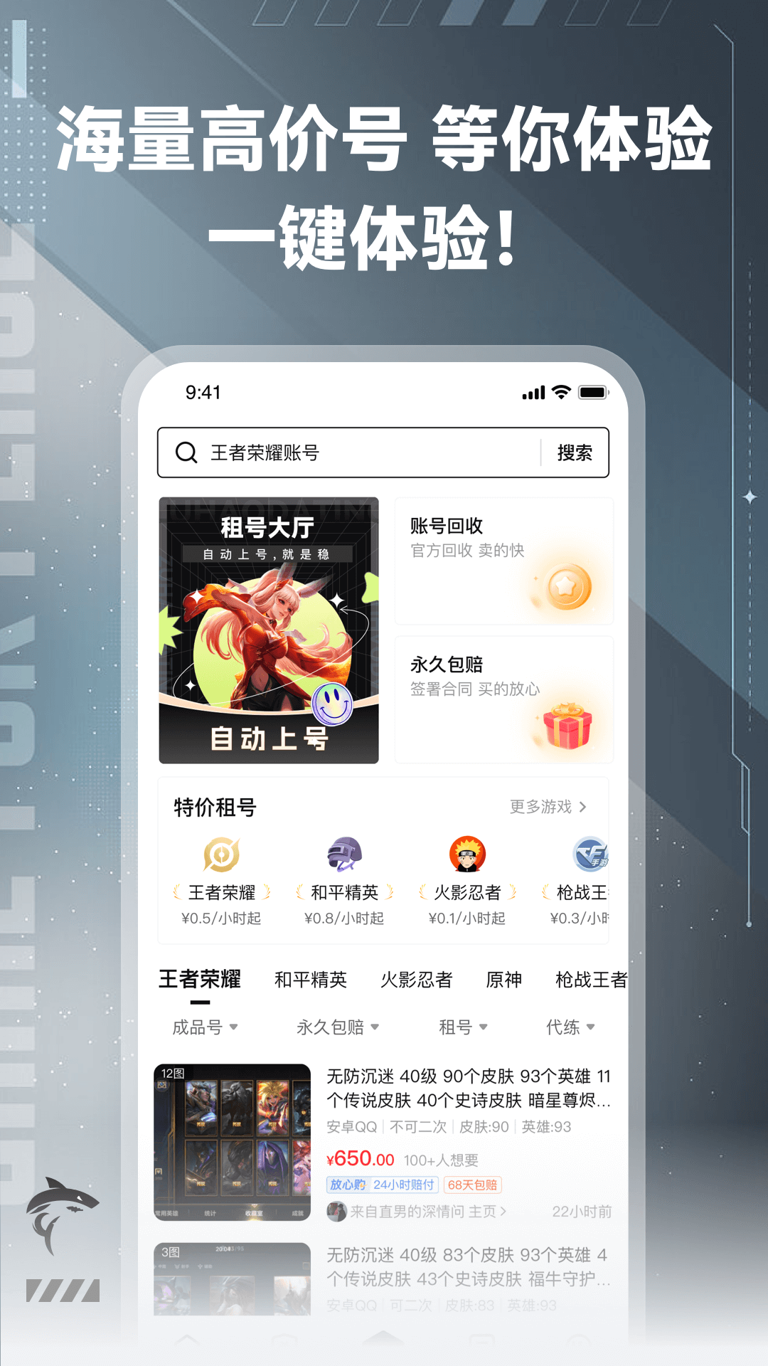 鲨鱼游戏交易app截图