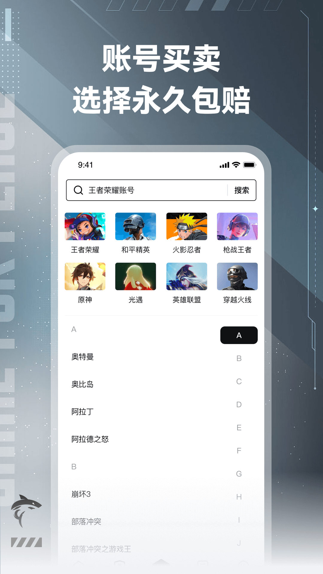 鲨鱼游戏交易app截图