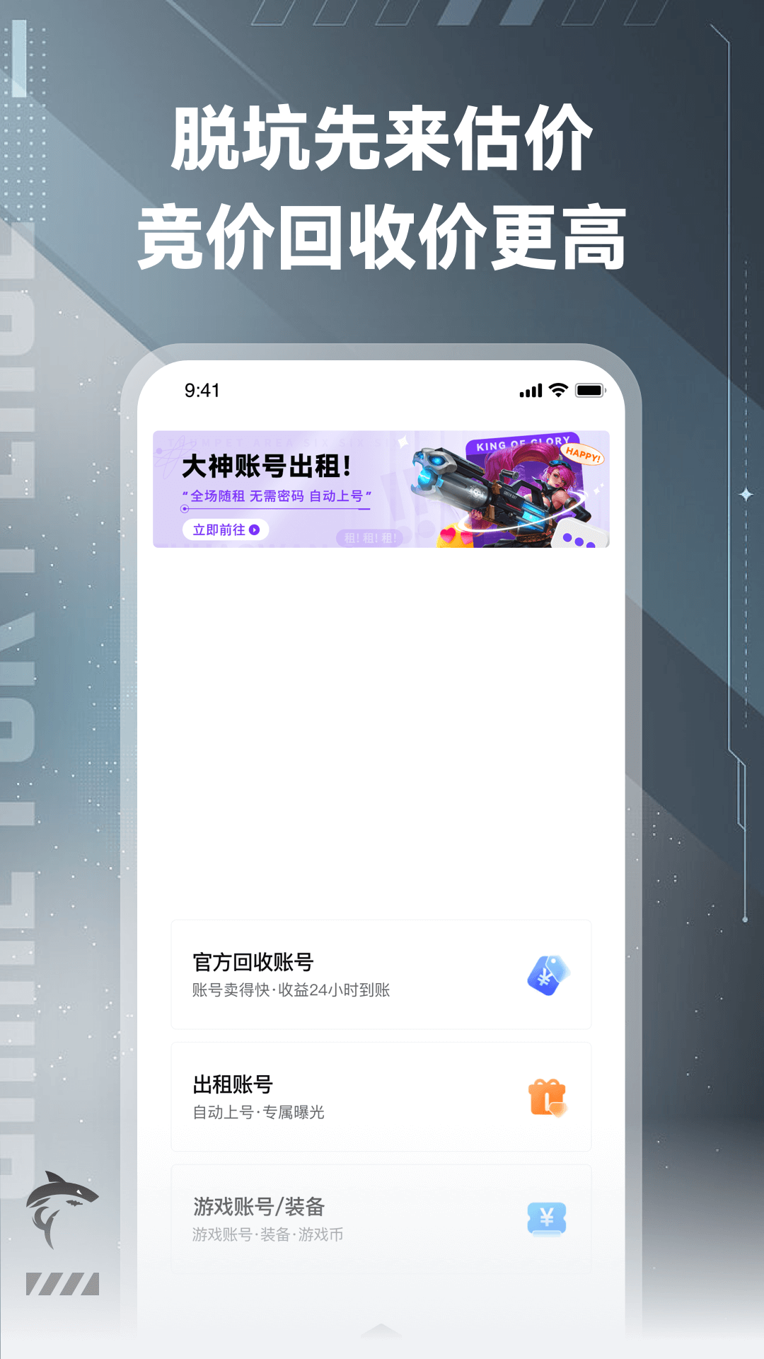 鲨鱼游戏交易app截图