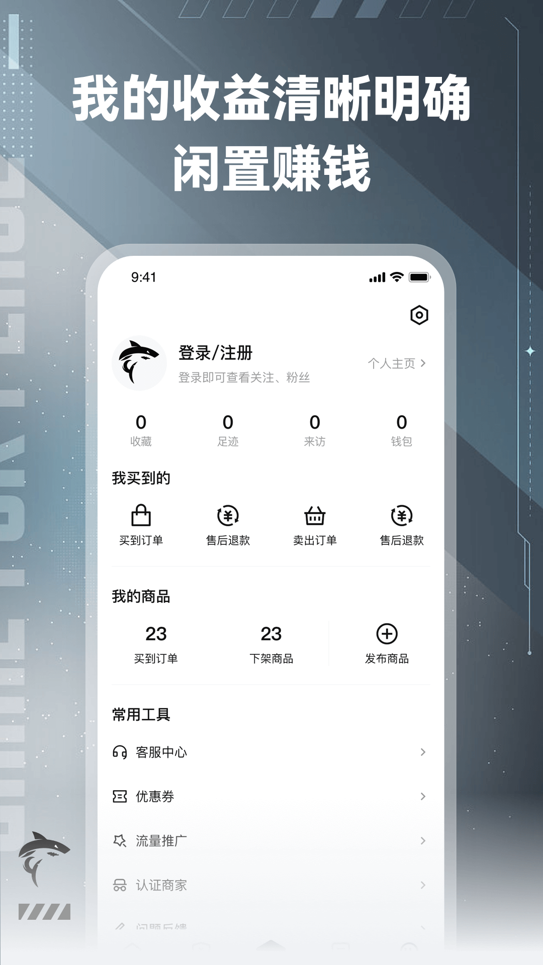 鲨鱼游戏交易app截图