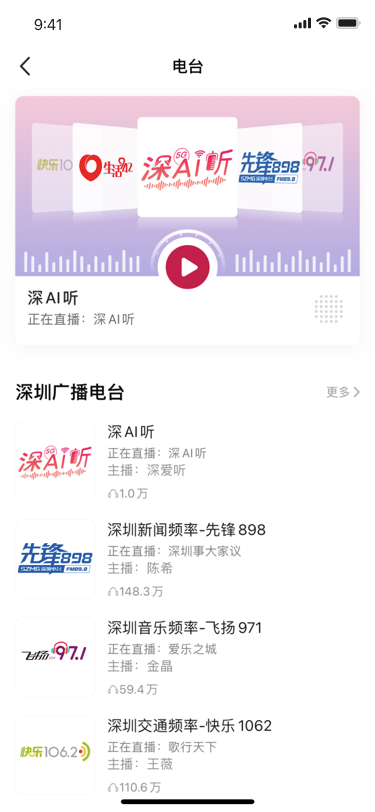 深爱听下载介绍图