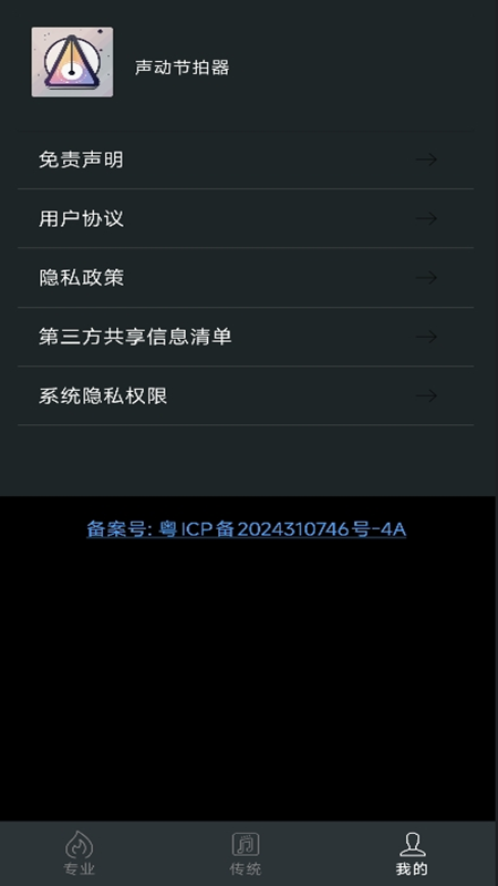 声动节拍器下载介绍图