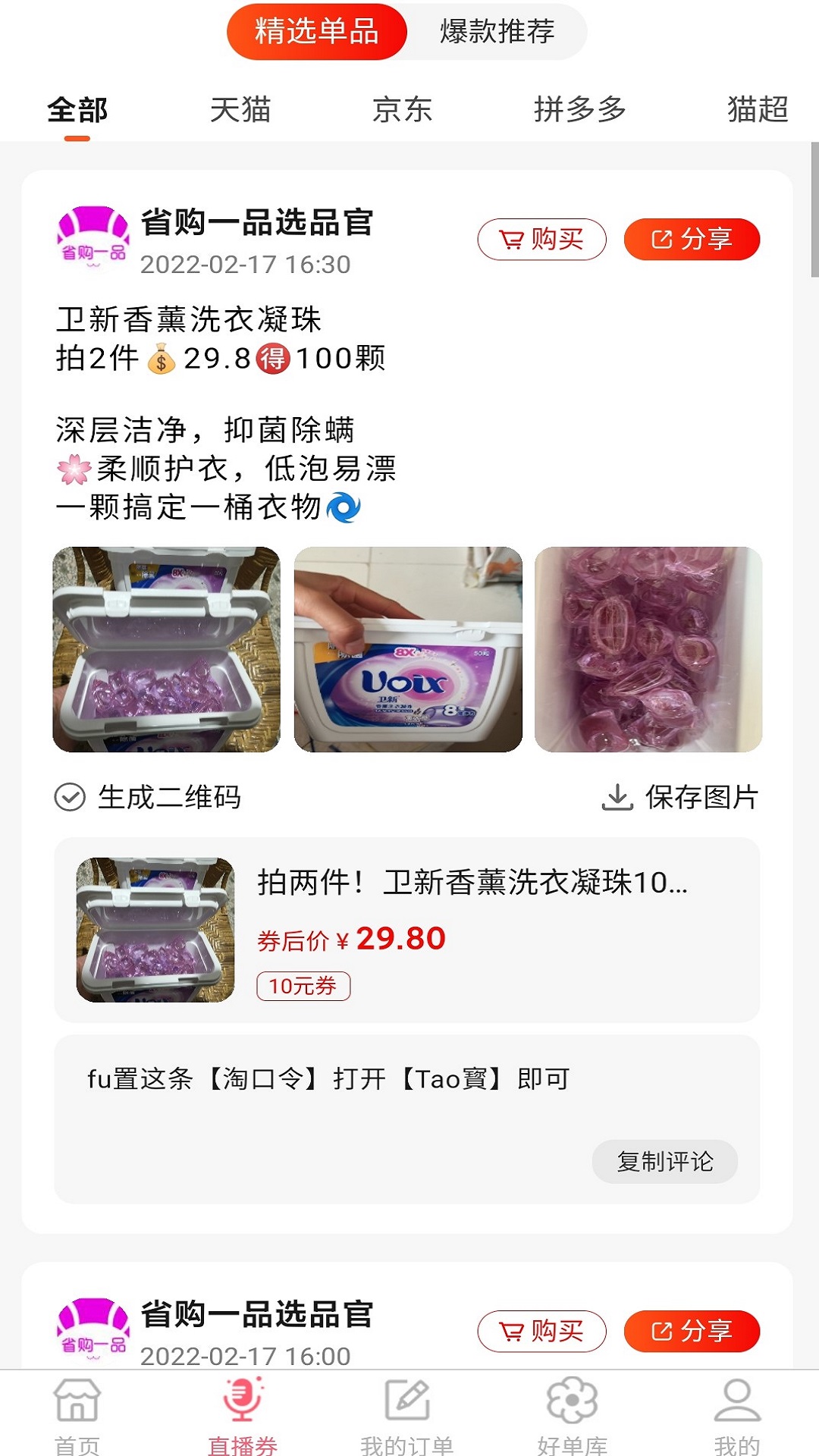 省购一品下载介绍图