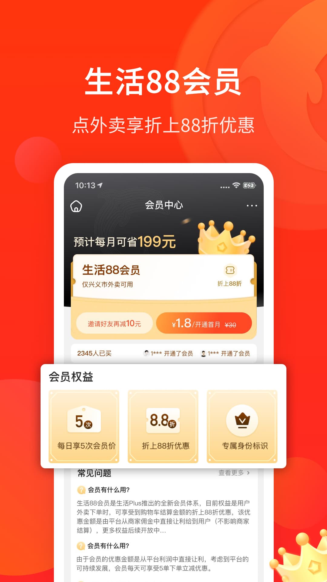 生活Plus下载介绍图