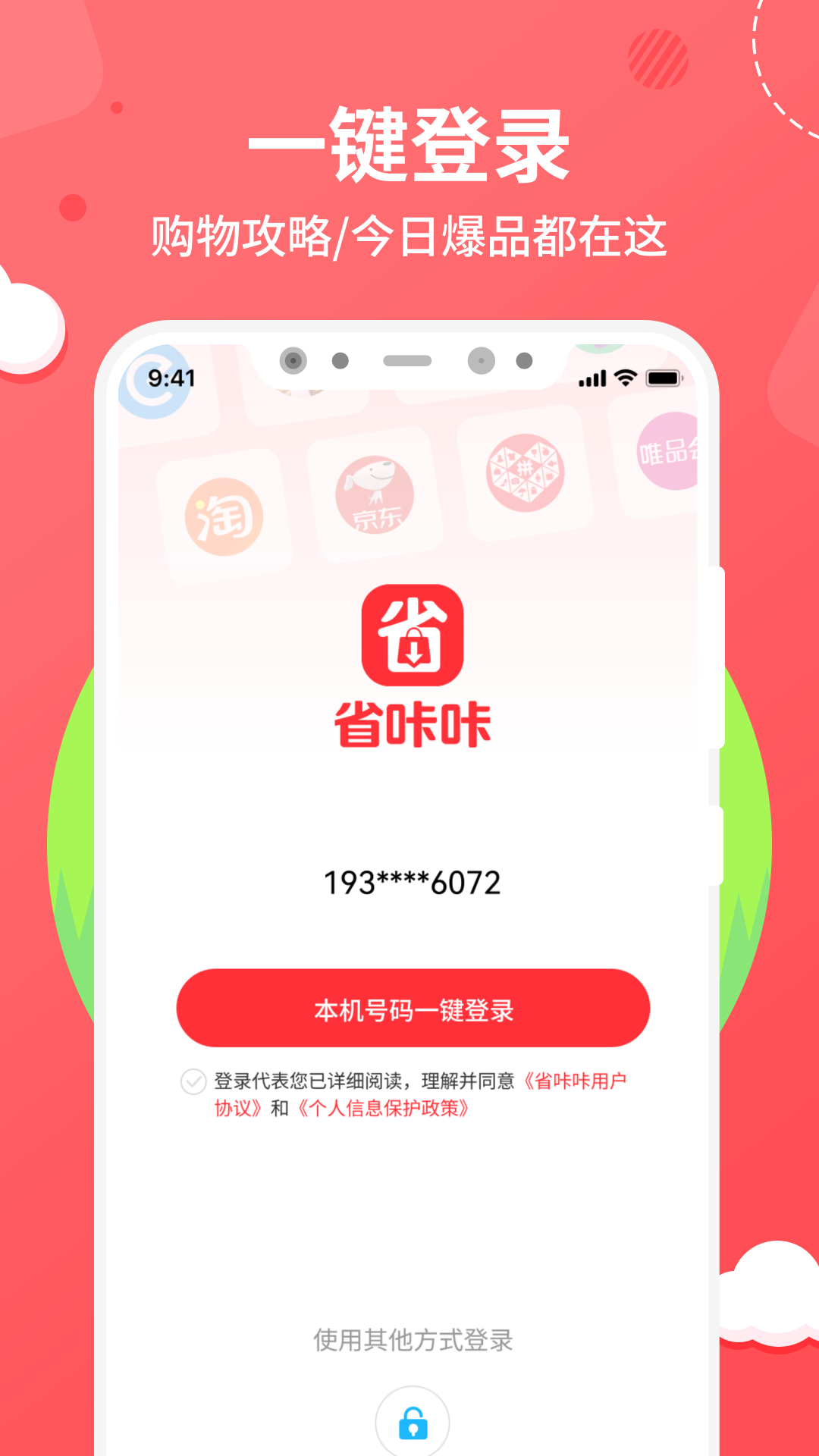 省咔咔下载介绍图