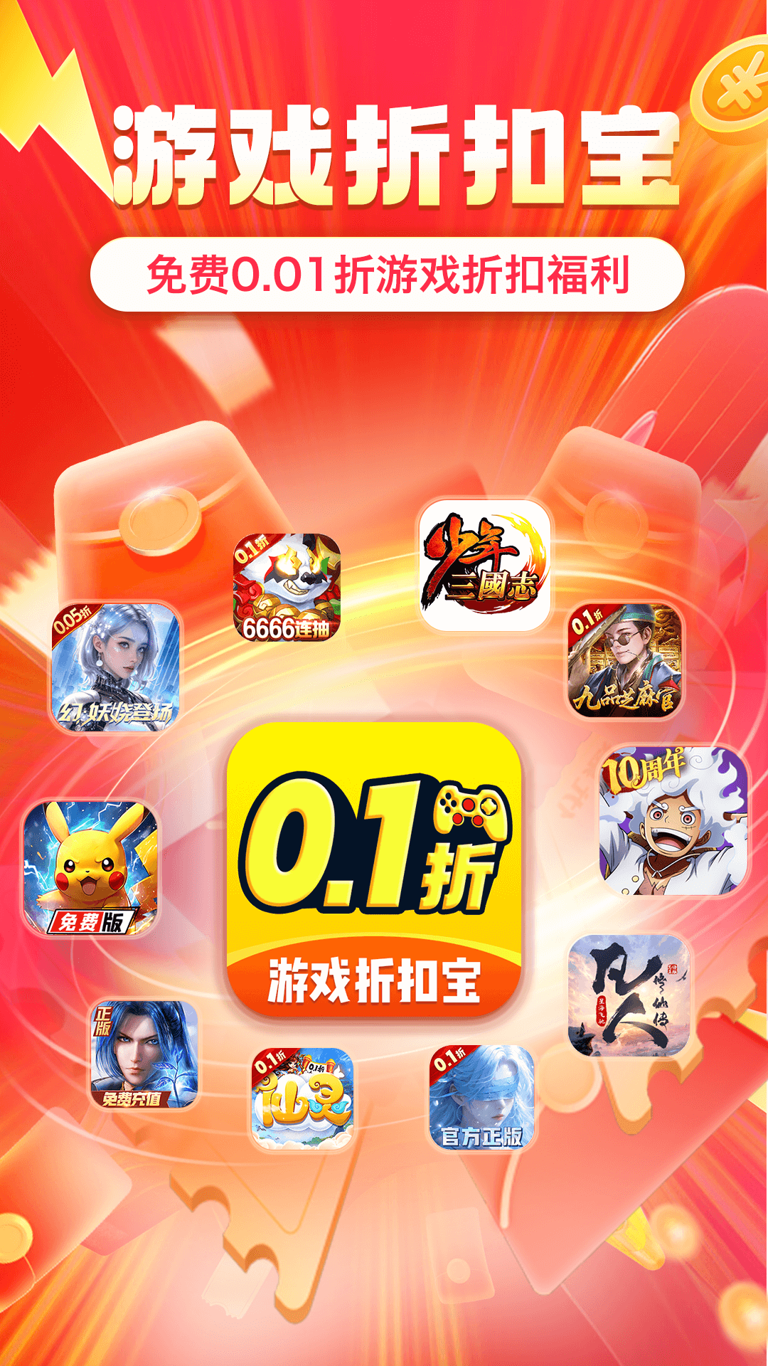 省氪手游宝官方版 省氪手游宝APP截图