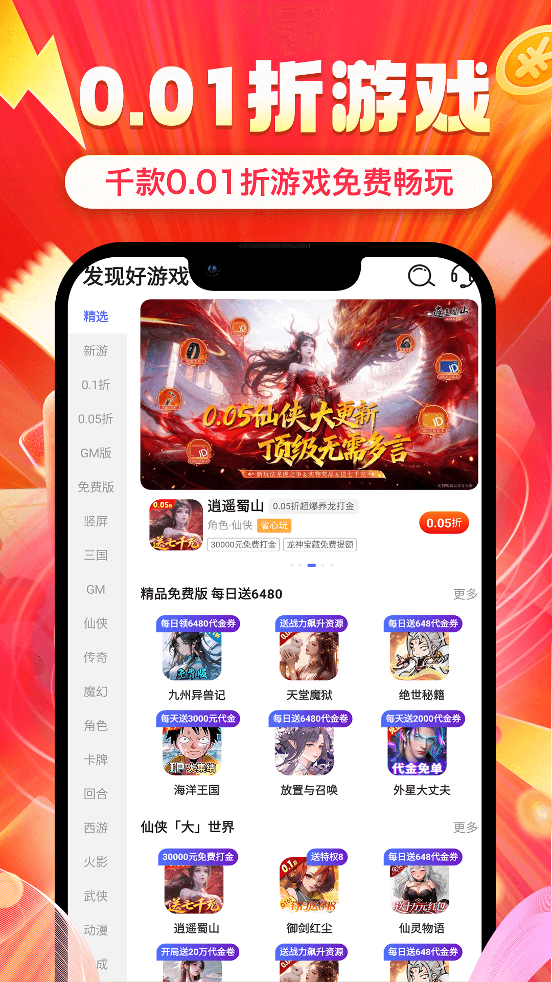 省氪手游宝官方版 省氪手游宝APP截图