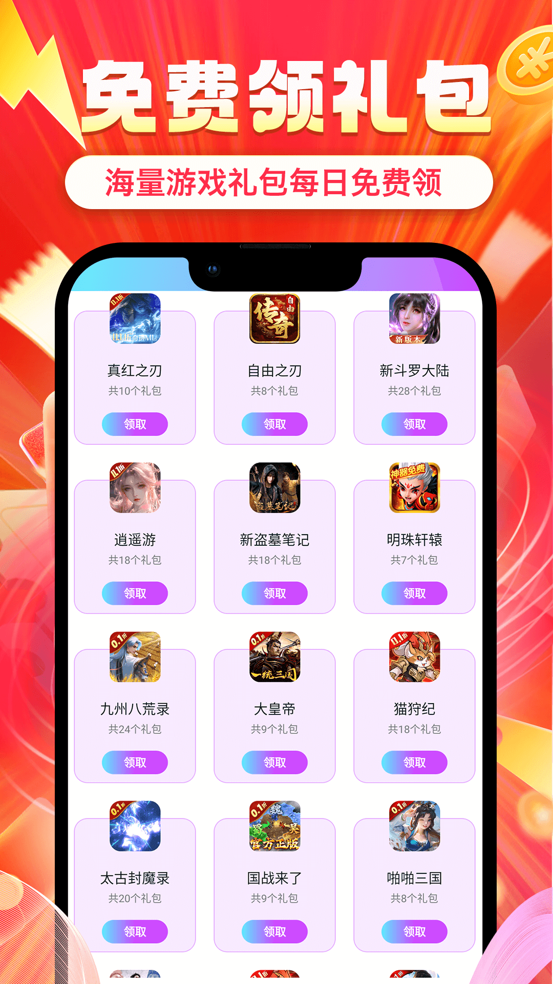 省氪手游宝官方版 省氪手游宝APP截图