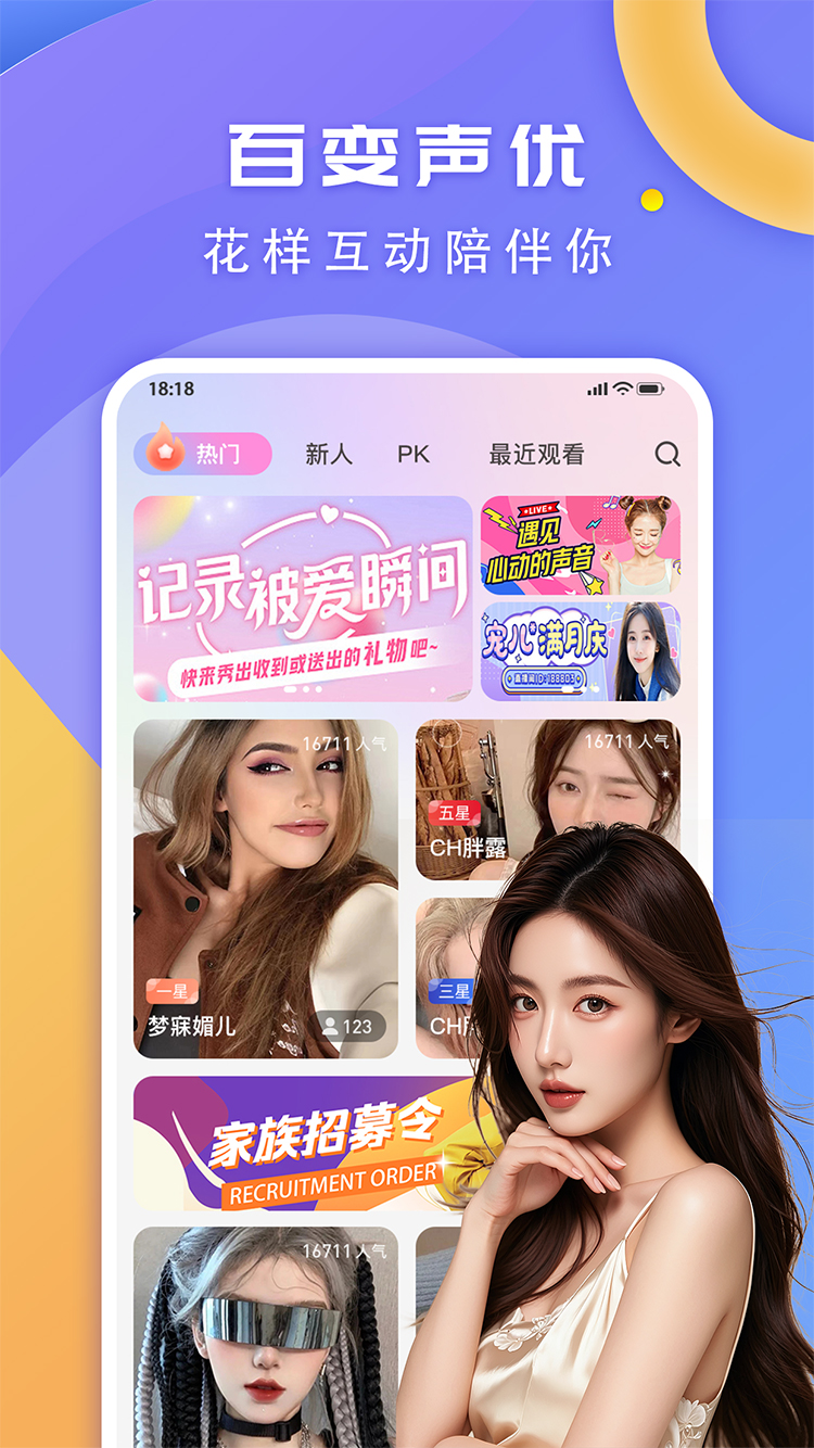 声浪直播官方版 声浪直播APP截图