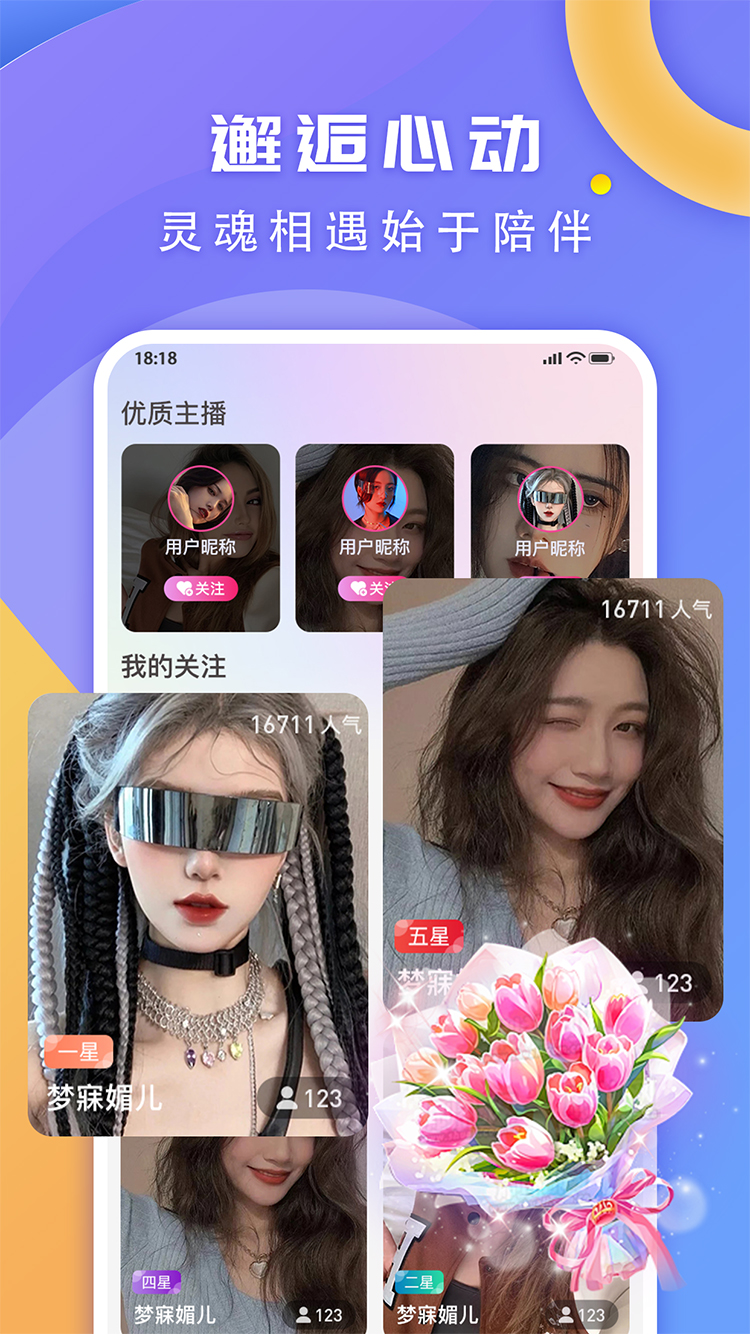 声浪直播官方版 声浪直播APP截图