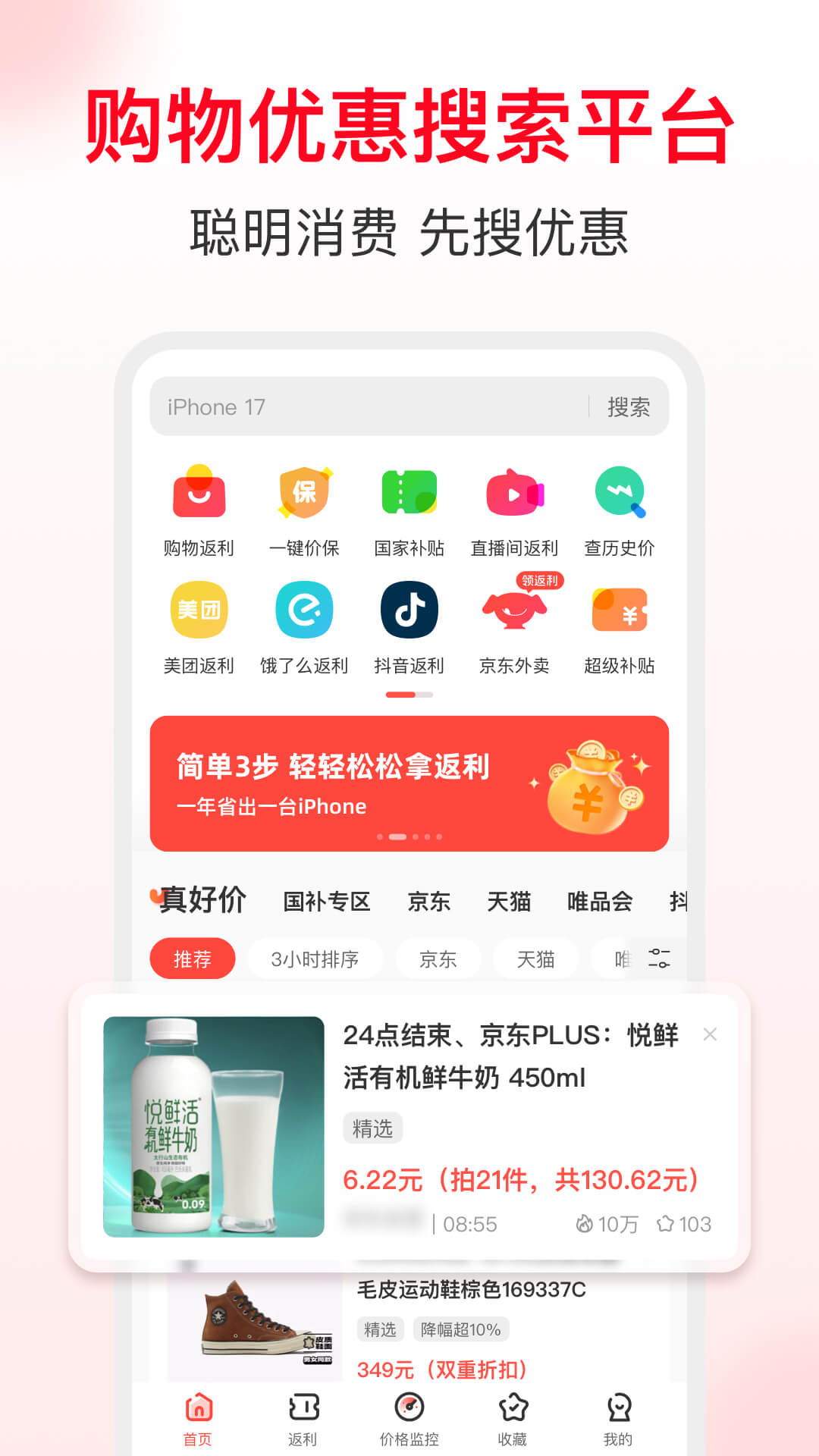 省钱快报下载介绍图