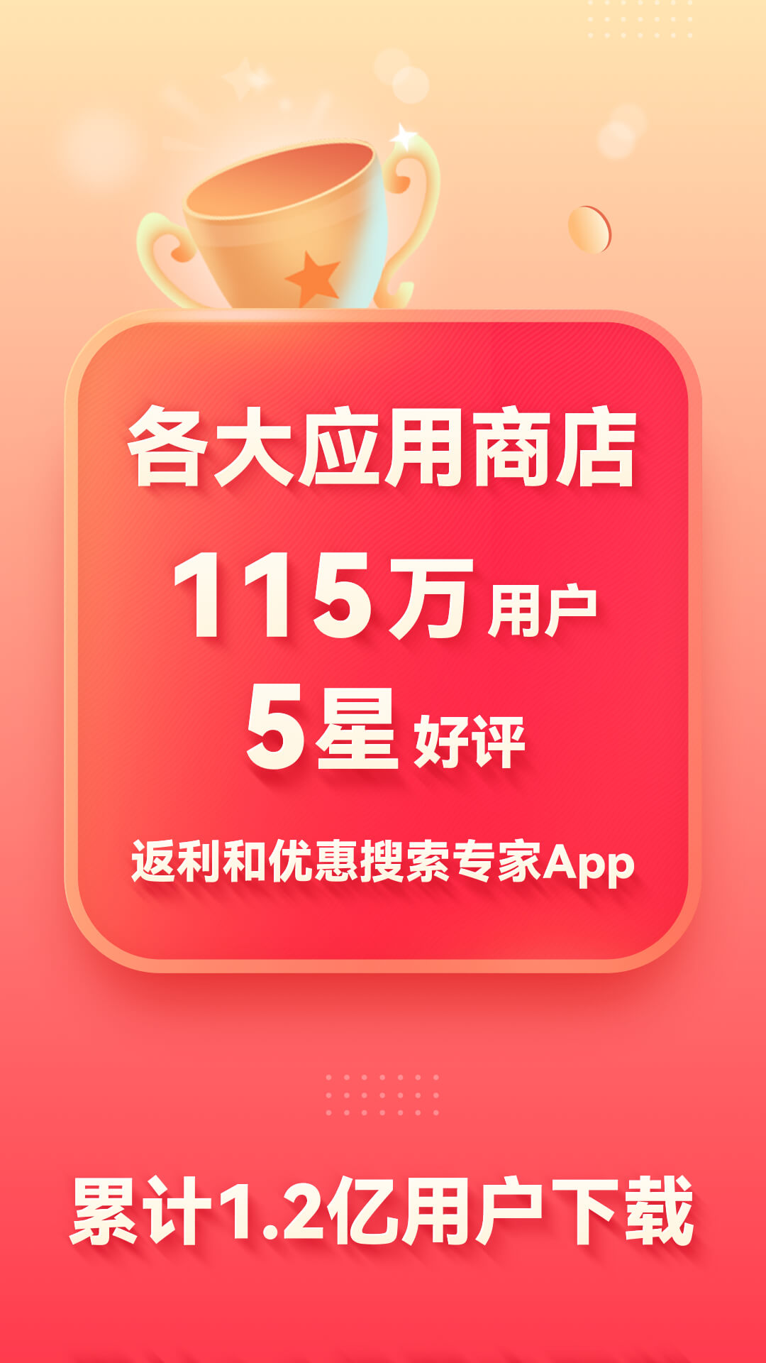 省钱快报app截图