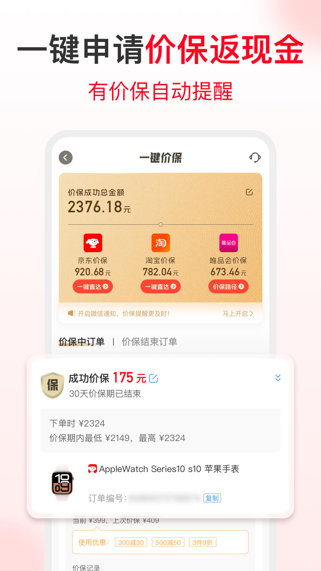 省钱快报app截图