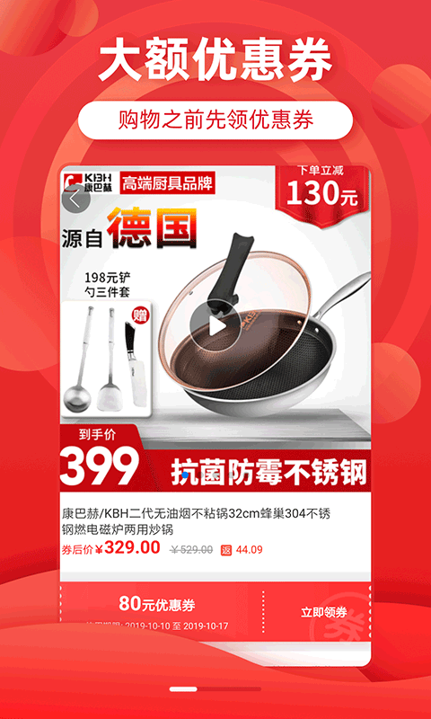 省钱优选联盟app截图