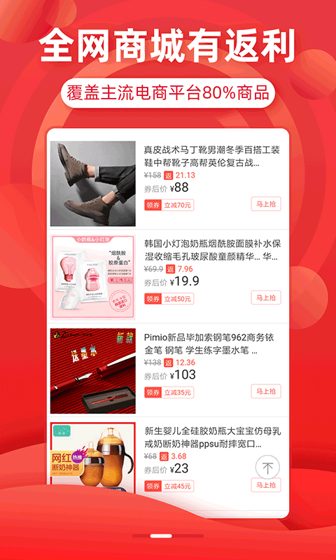 省钱优选联盟app截图