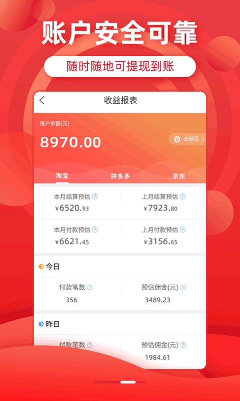 省钱优选联盟app截图