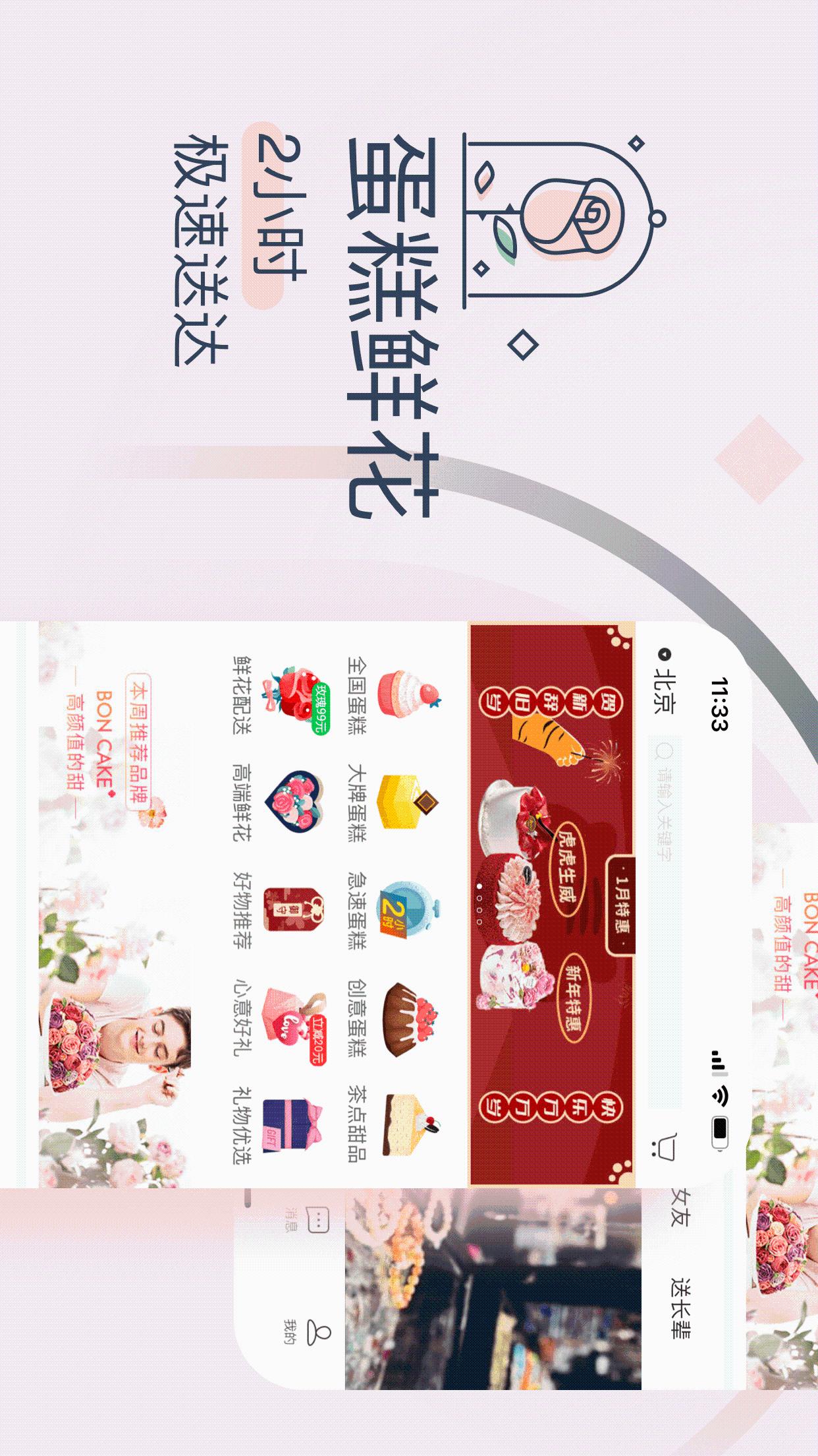 生日管家下载介绍图