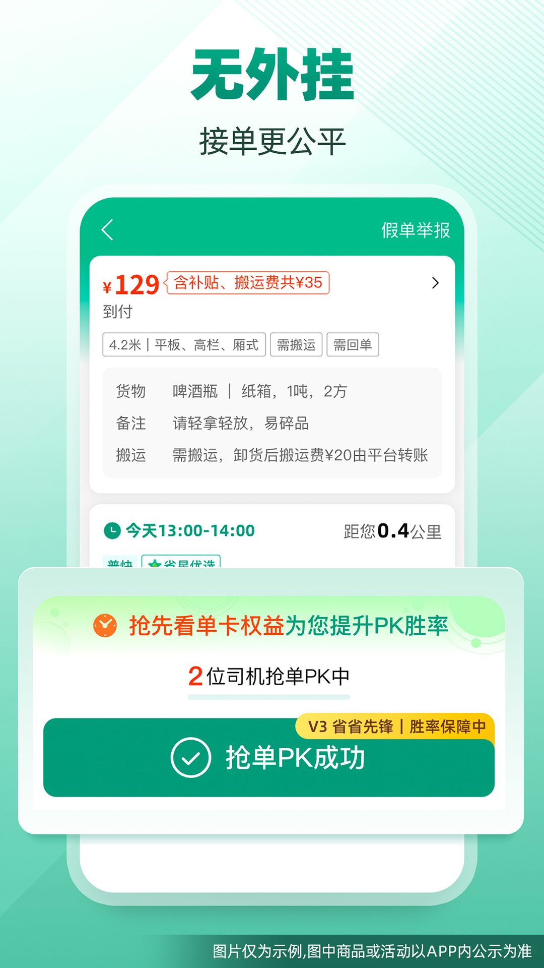 省省司机下载介绍图