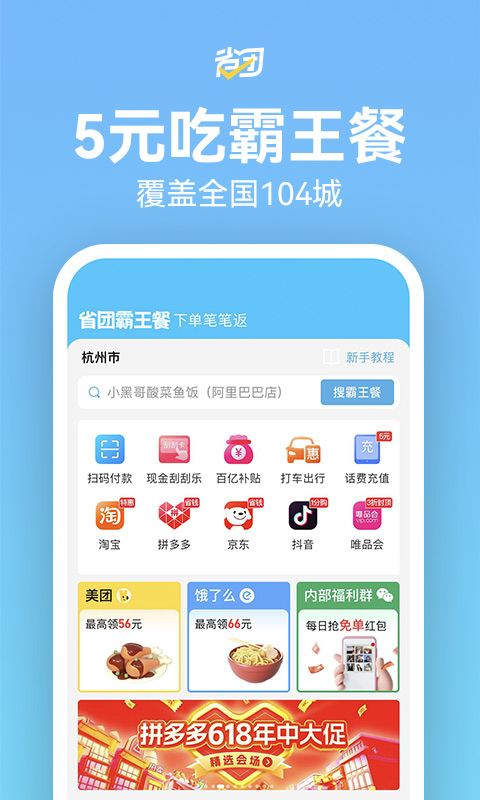 省团生活官方版 省团生活APP截图