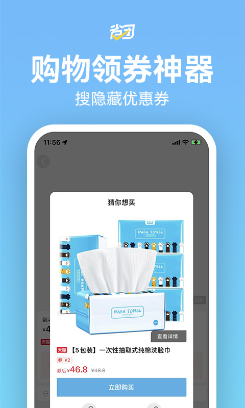 省团生活官方版 省团生活APP截图