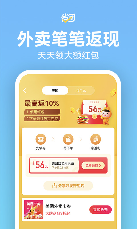 省团生活官方版 省团生活APP截图