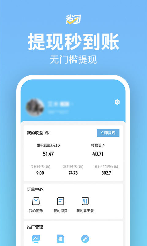 省团生活官方版 省团生活APP截图