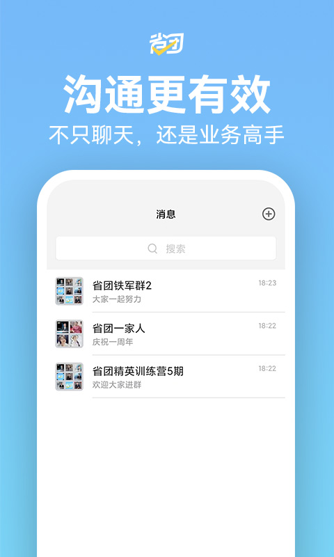 省团生活官方版 省团生活APP截图