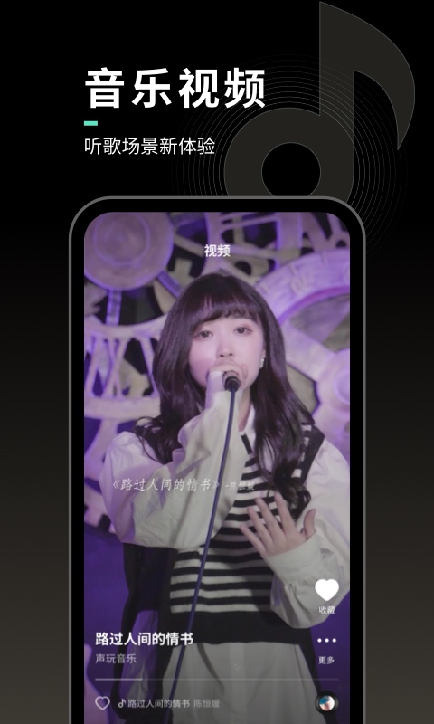 声玩音乐官方版 声玩音乐APP截图