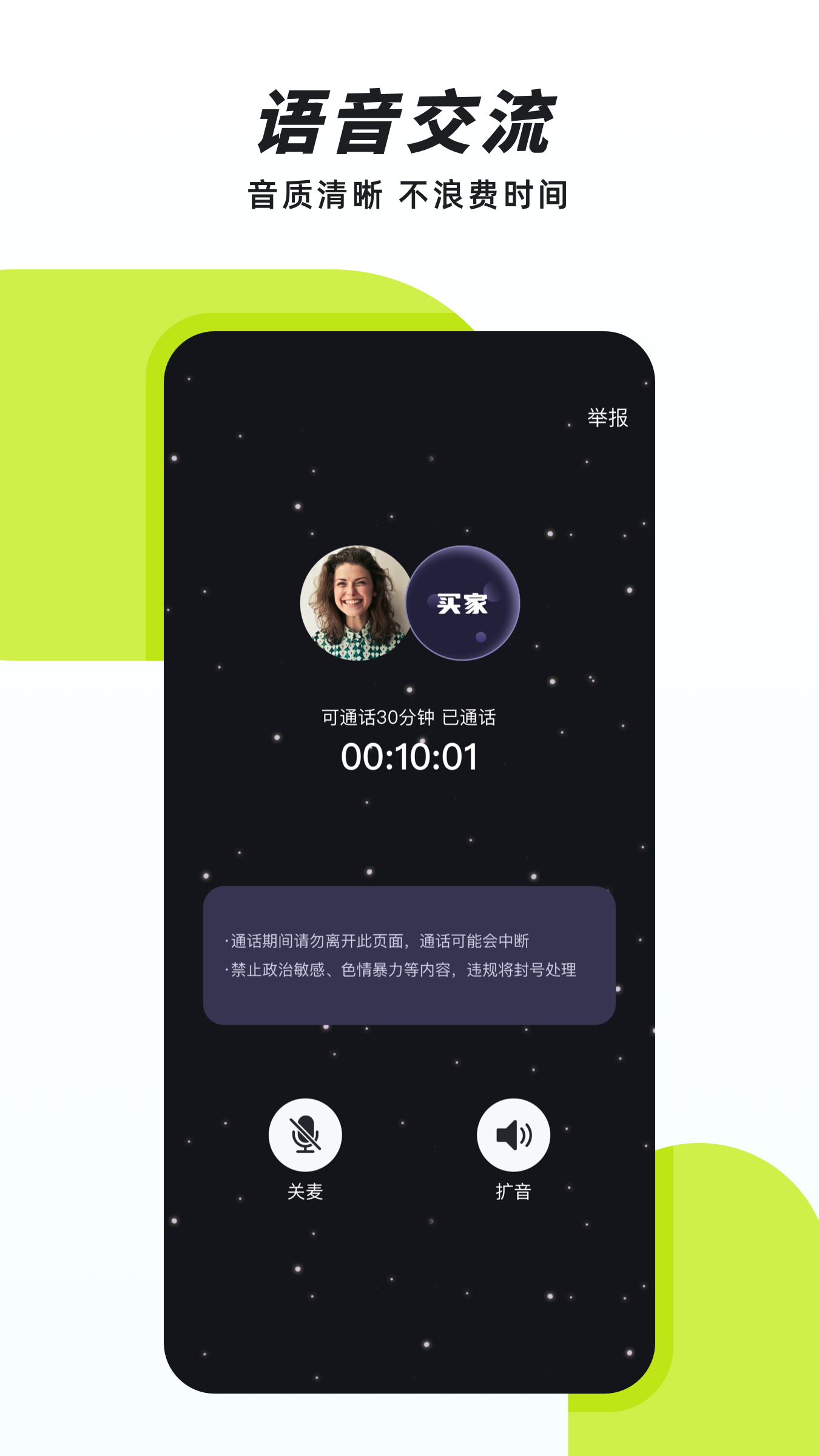 声昔下载介绍图