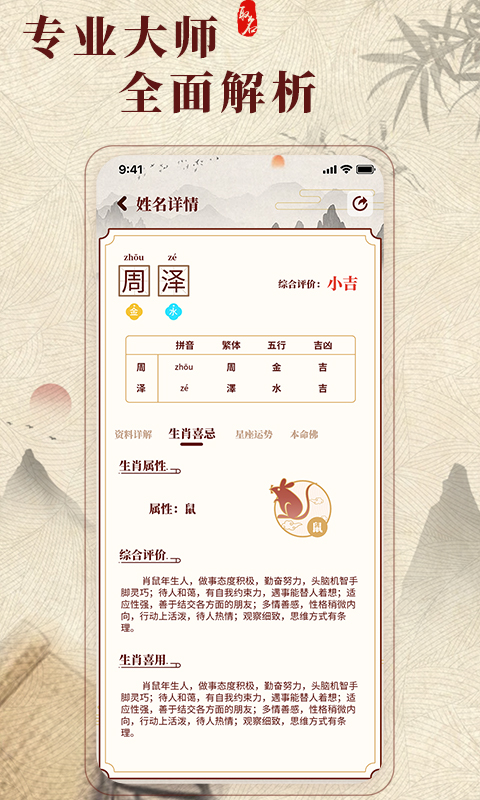 生肖取名下载介绍图