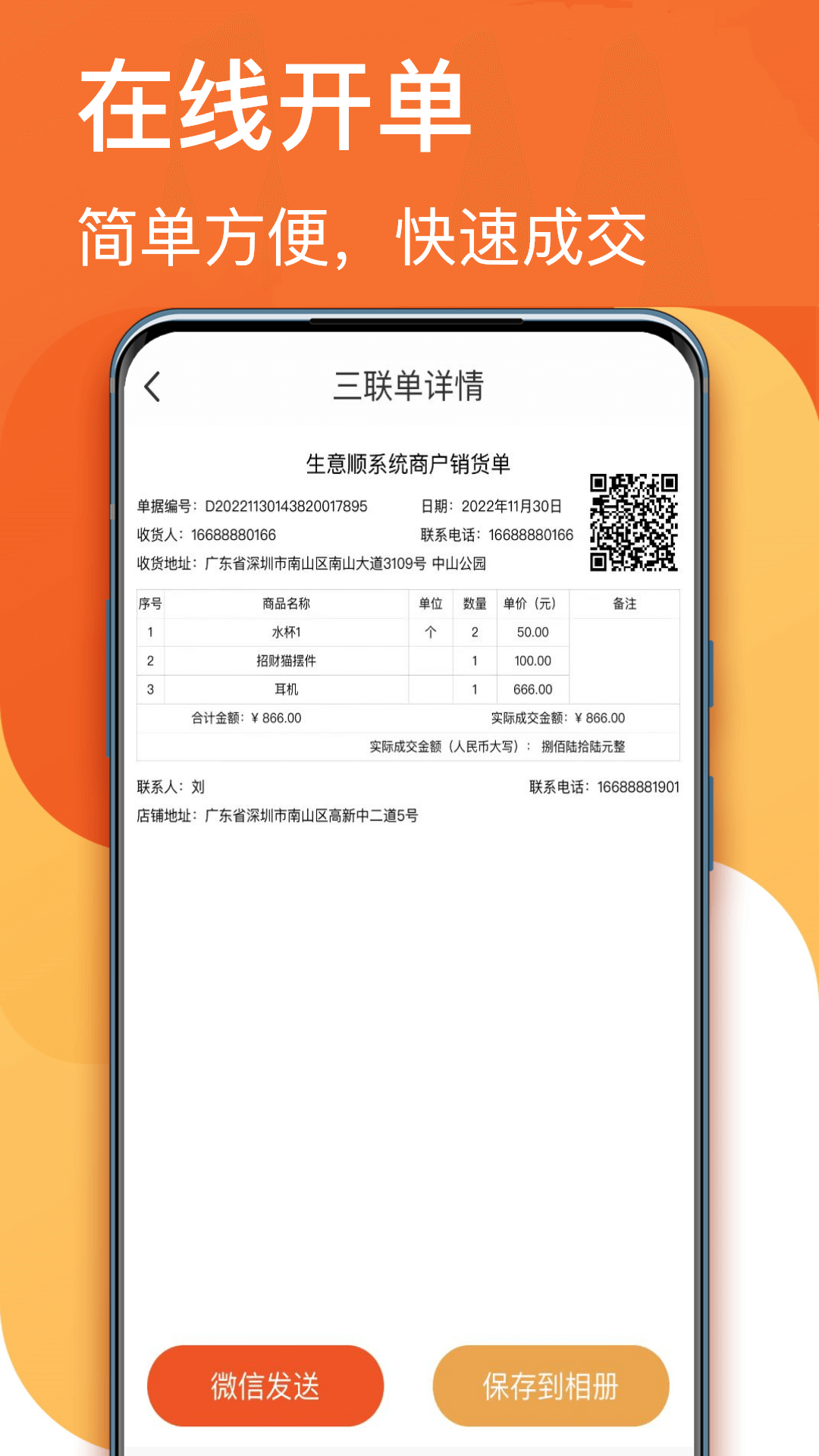 生意顺下载介绍图