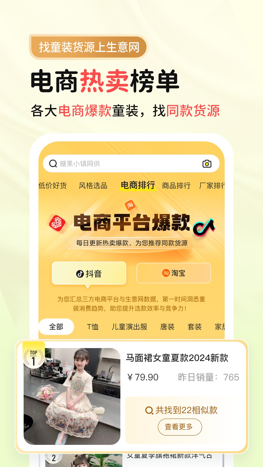 生意网童装货源下载介绍图