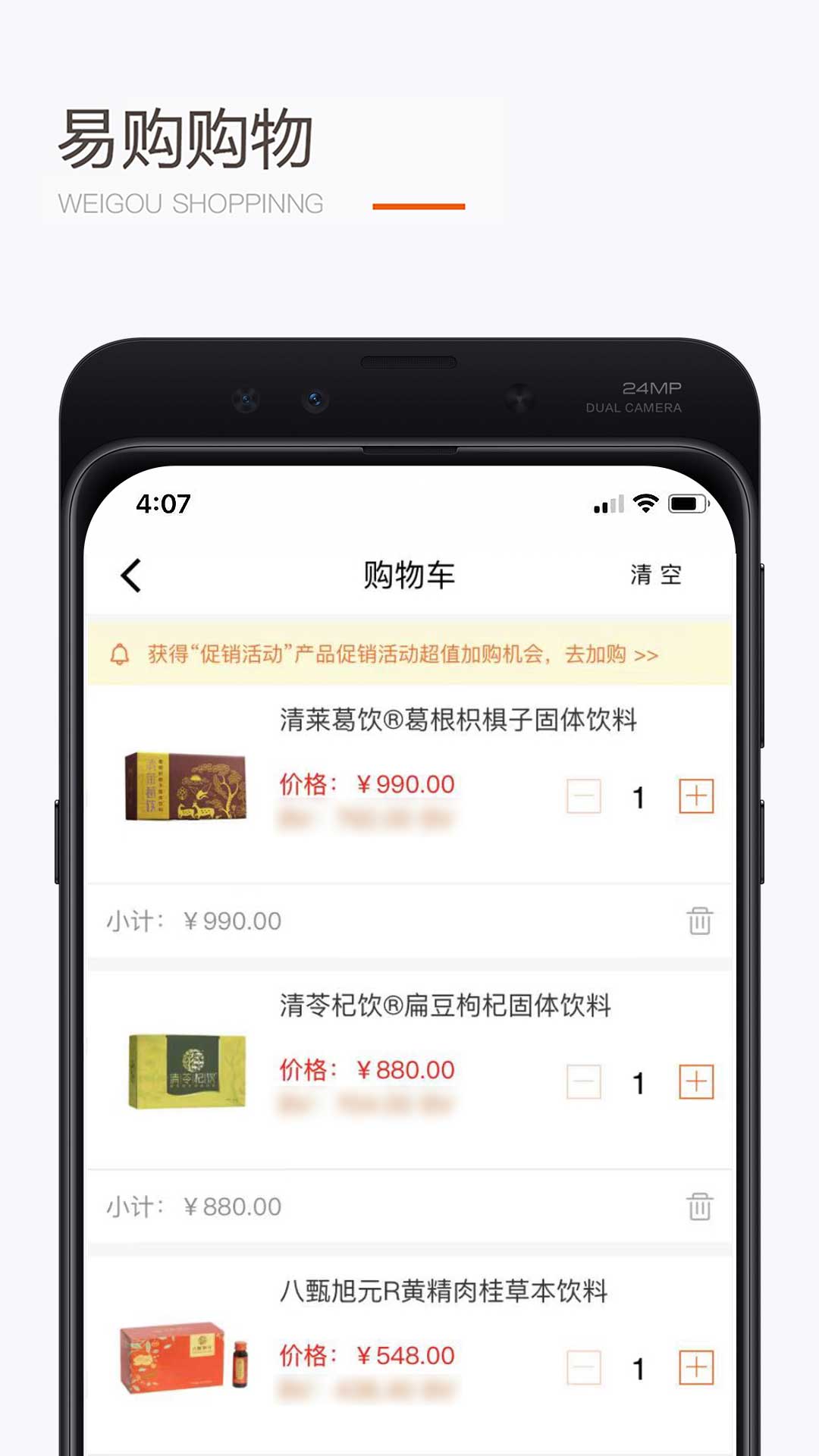 圣原易购下载介绍图
