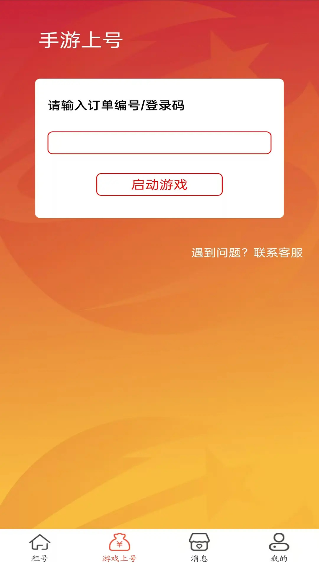 神乐游官方版 神乐游APP截图
