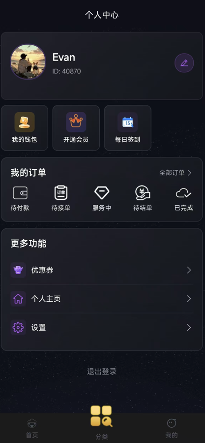 慎利电竞官方版 慎利电竞APP截图