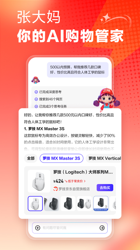 什么值得买下载介绍图